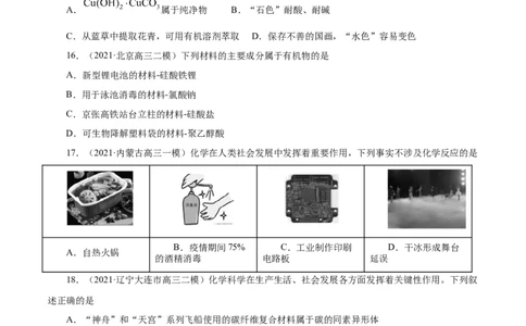 第3讲物质的分类及变化（练）原卷版_05高考化学_新高考复习资料_2022年新高考资料_2022年高考化学一轮复习讲练测（新教材新高考）