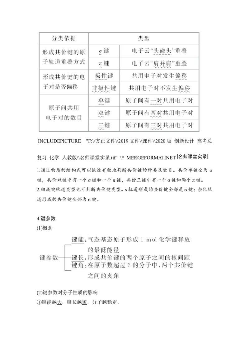 第十一章第2讲_05高考化学_新高考复习资料_2022年新高考资料_2022年一轮复习各版本_1.高考化学2022年一轮复习通用版_2022年高考化学一轮复习讲义（全国版）_配套习题库