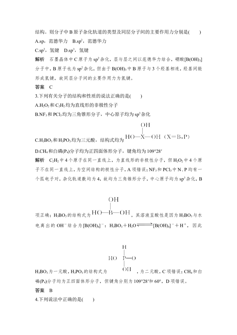 第十一章第2讲_05高考化学_新高考复习资料_2022年新高考资料_2022年一轮复习各版本_1.高考化学2022年一轮复习通用版_2022年高考化学一轮复习讲义（全国版）_配套习题库