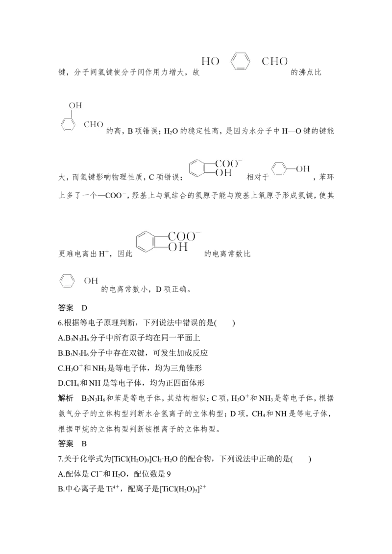 第十一章第2讲_05高考化学_新高考复习资料_2022年新高考资料_2022年一轮复习各版本_1.高考化学2022年一轮复习通用版_2022年高考化学一轮复习讲义（全国版）_配套习题库