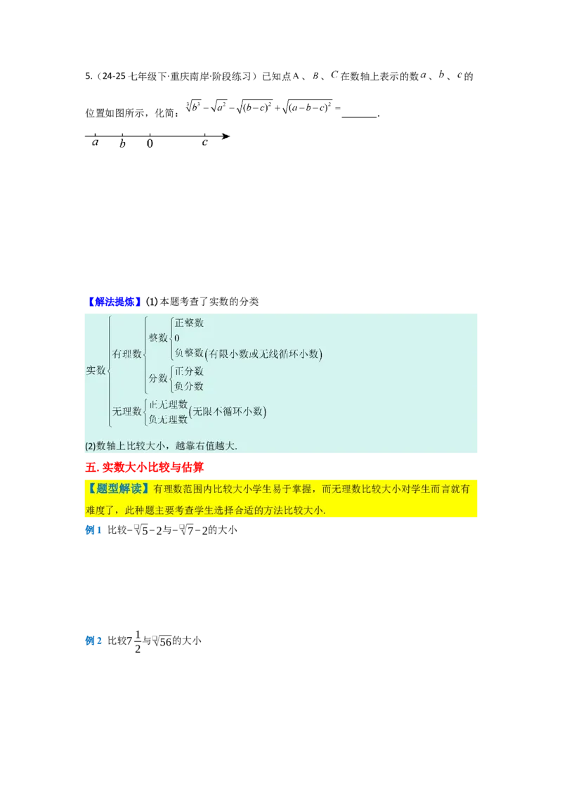 第八章实数（单元重难点题型归纳与训练）（原卷版）_初中数学_七年级数学下册（人教版）_分层作业