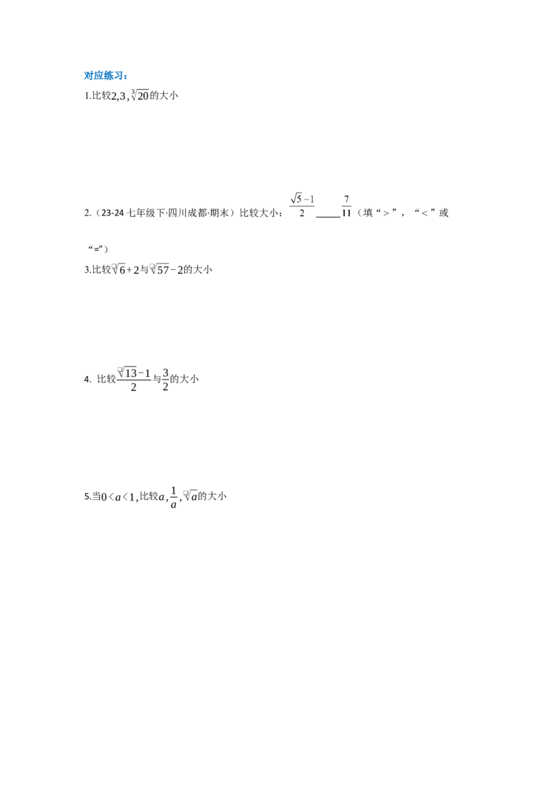 第八章实数（单元重难点题型归纳与训练）（原卷版）_初中数学_七年级数学下册（人教版）_分层作业