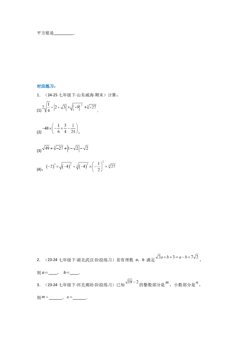 第八章实数（单元重难点题型归纳与训练）（原卷版）_初中数学_七年级数学下册（人教版）_分层作业