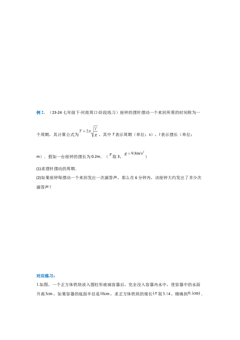 第八章实数（单元重难点题型归纳与训练）（原卷版）_初中数学_七年级数学下册（人教版）_分层作业