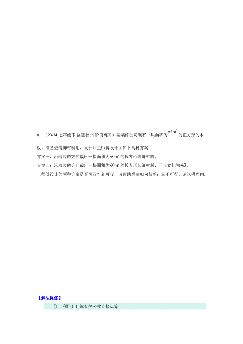 第八章实数（单元重难点题型归纳与训练）（原卷版）_初中数学_七年级数学下册（人教版）_分层作业