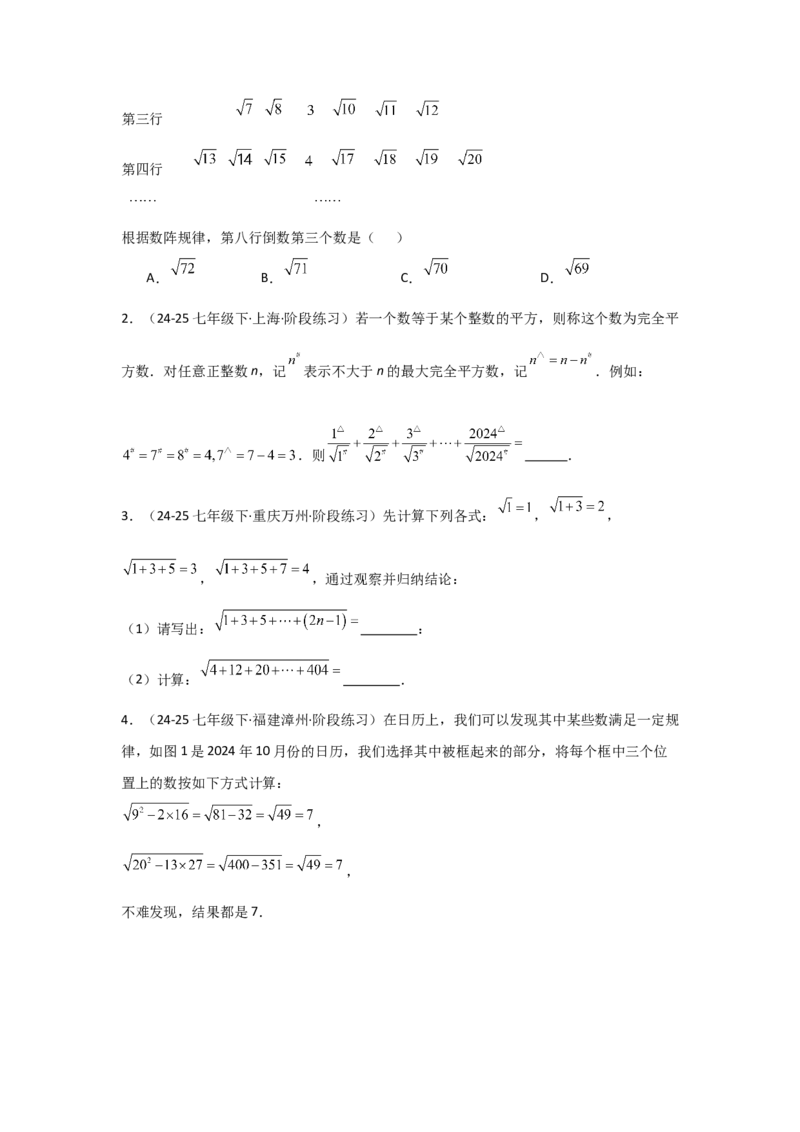 第八章实数（单元重难点题型归纳与训练）（原卷版）_初中数学_七年级数学下册（人教版）_分层作业