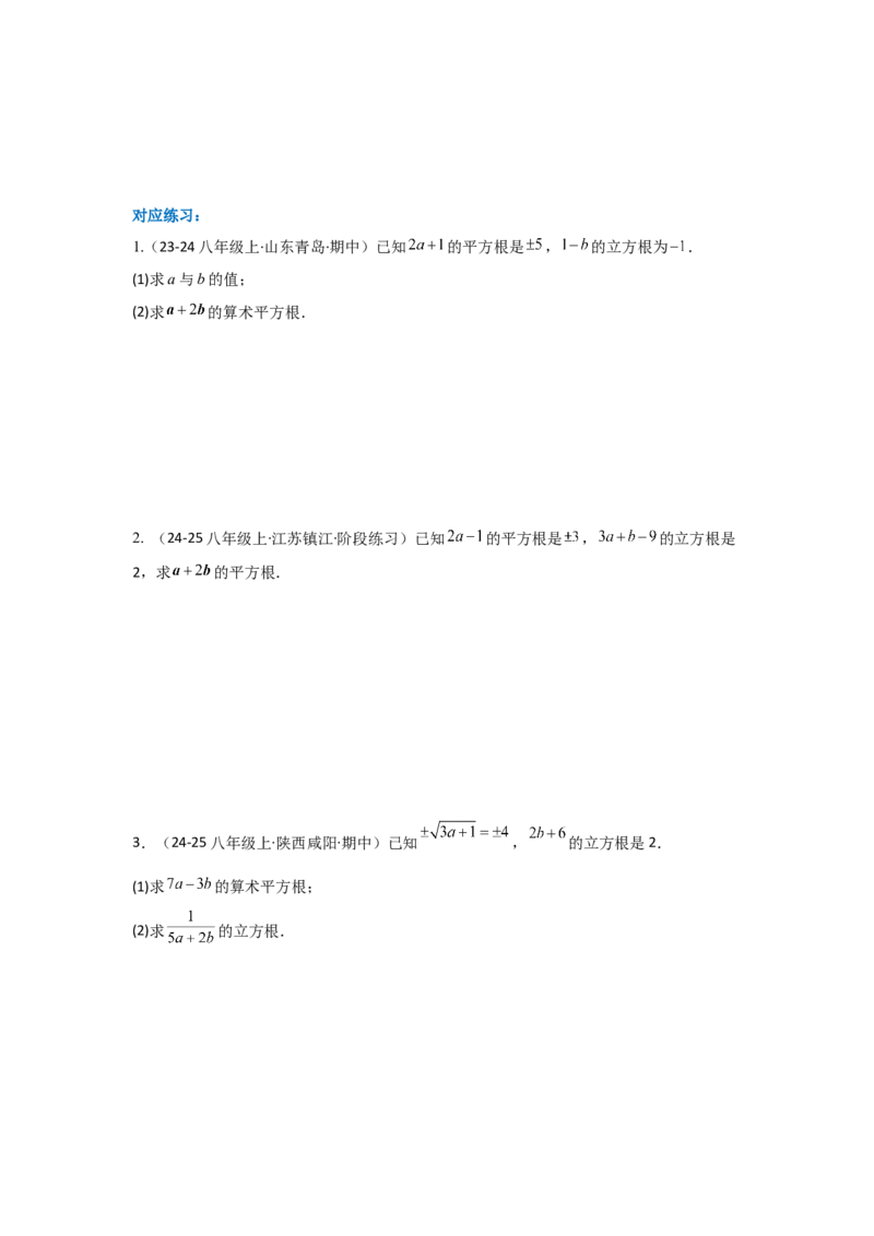 第八章实数（单元重难点题型归纳与训练）（原卷版）_初中数学_七年级数学下册（人教版）_分层作业