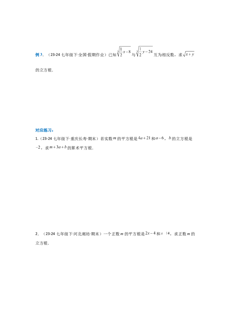 第八章实数（单元重难点题型归纳与训练）（原卷版）_初中数学_七年级数学下册（人教版）_分层作业