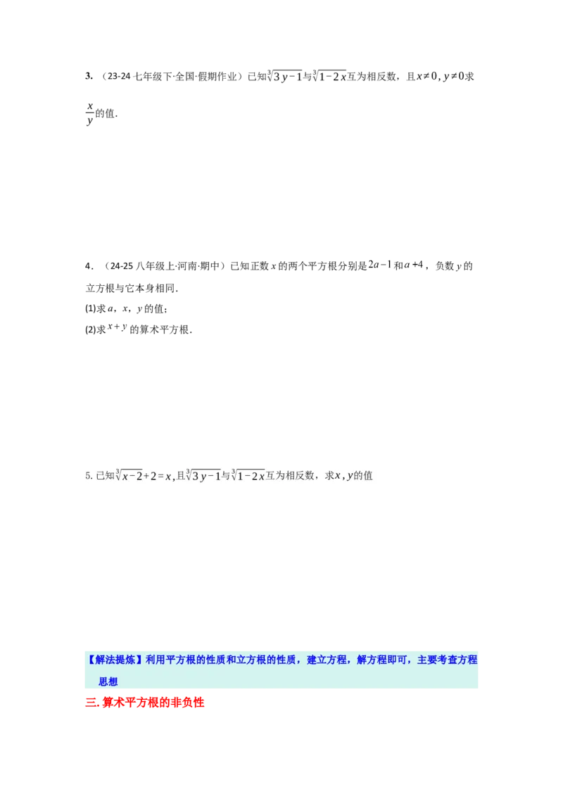 第八章实数（单元重难点题型归纳与训练）（原卷版）_初中数学_七年级数学下册（人教版）_分层作业