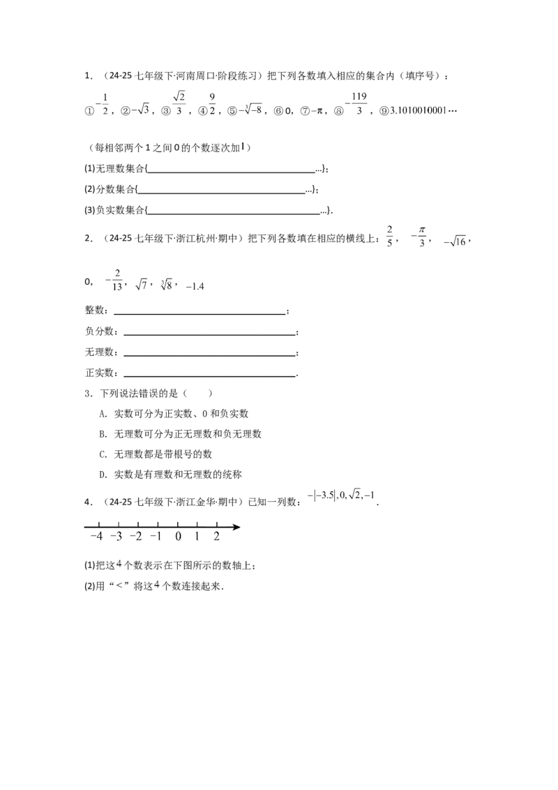 第八章实数（单元重难点题型归纳与训练）（原卷版）_初中数学_七年级数学下册（人教版）_分层作业