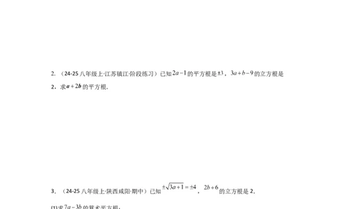 第八章实数（单元重难点题型归纳与训练）（原卷版）_初中数学_七年级数学下册（人教版）_分层作业