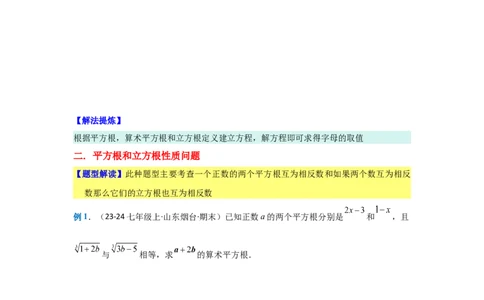 第八章实数（单元重难点题型归纳与训练）（原卷版）_初中数学_七年级数学下册（人教版）_分层作业