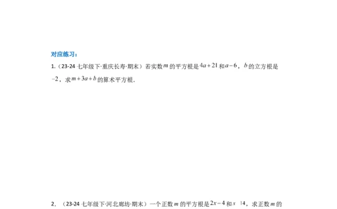 第八章实数（单元重难点题型归纳与训练）（原卷版）_初中数学_七年级数学下册（人教版）_分层作业