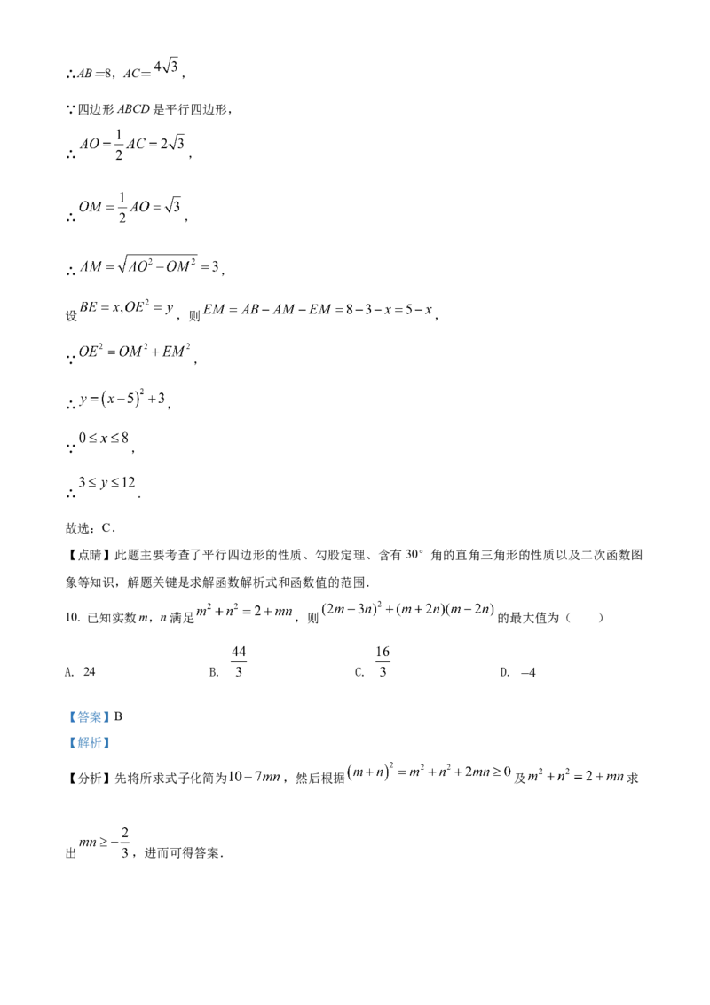 精品解析：2022年江苏省南通市中考数学真题（解析版）_初中数学_九年级数学下册（人教版）_全国各地数学中考真题_2022年全国中考数学真题145份