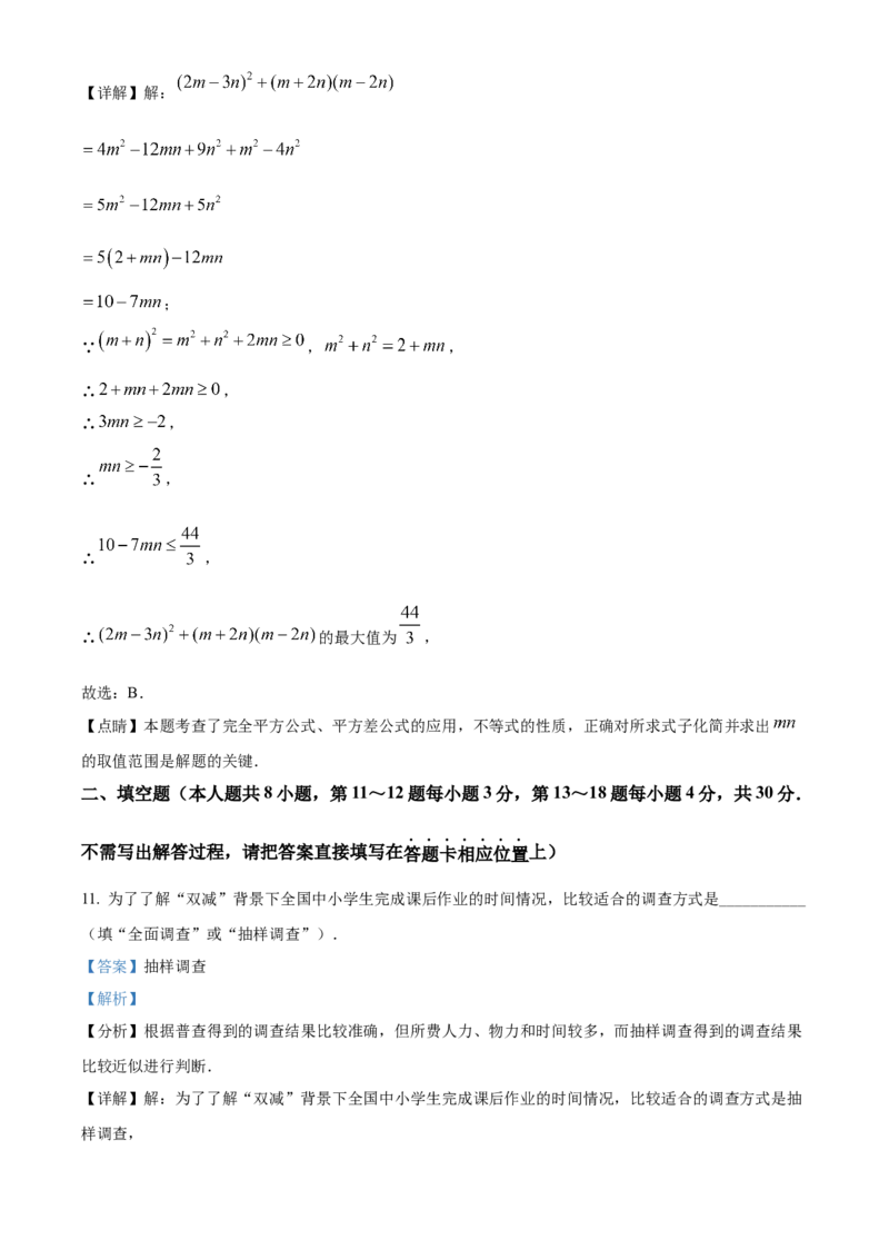 精品解析：2022年江苏省南通市中考数学真题（解析版）_初中数学_九年级数学下册（人教版）_全国各地数学中考真题_2022年全国中考数学真题145份