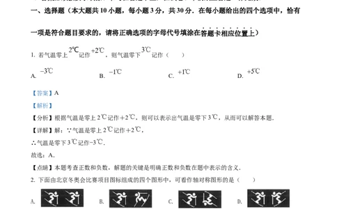 精品解析：2022年江苏省南通市中考数学真题（解析版）_初中数学_九年级数学下册（人教版）_全国各地数学中考真题_2022年全国中考数学真题145份