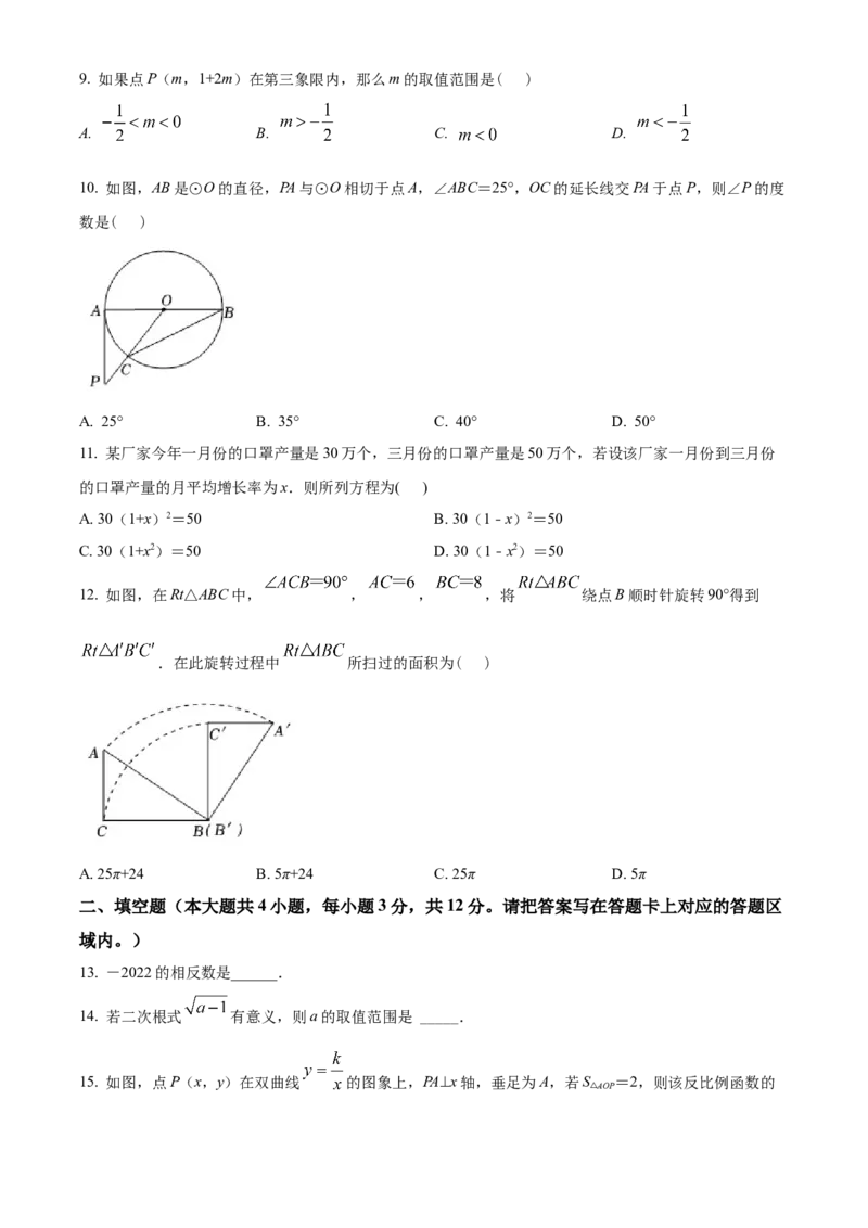 精品解析：2022年广西河池市中考数学真题（原卷版）_初中数学_九年级数学下册（人教版）_全国各地数学中考真题_2022年全国中考数学真题145份
