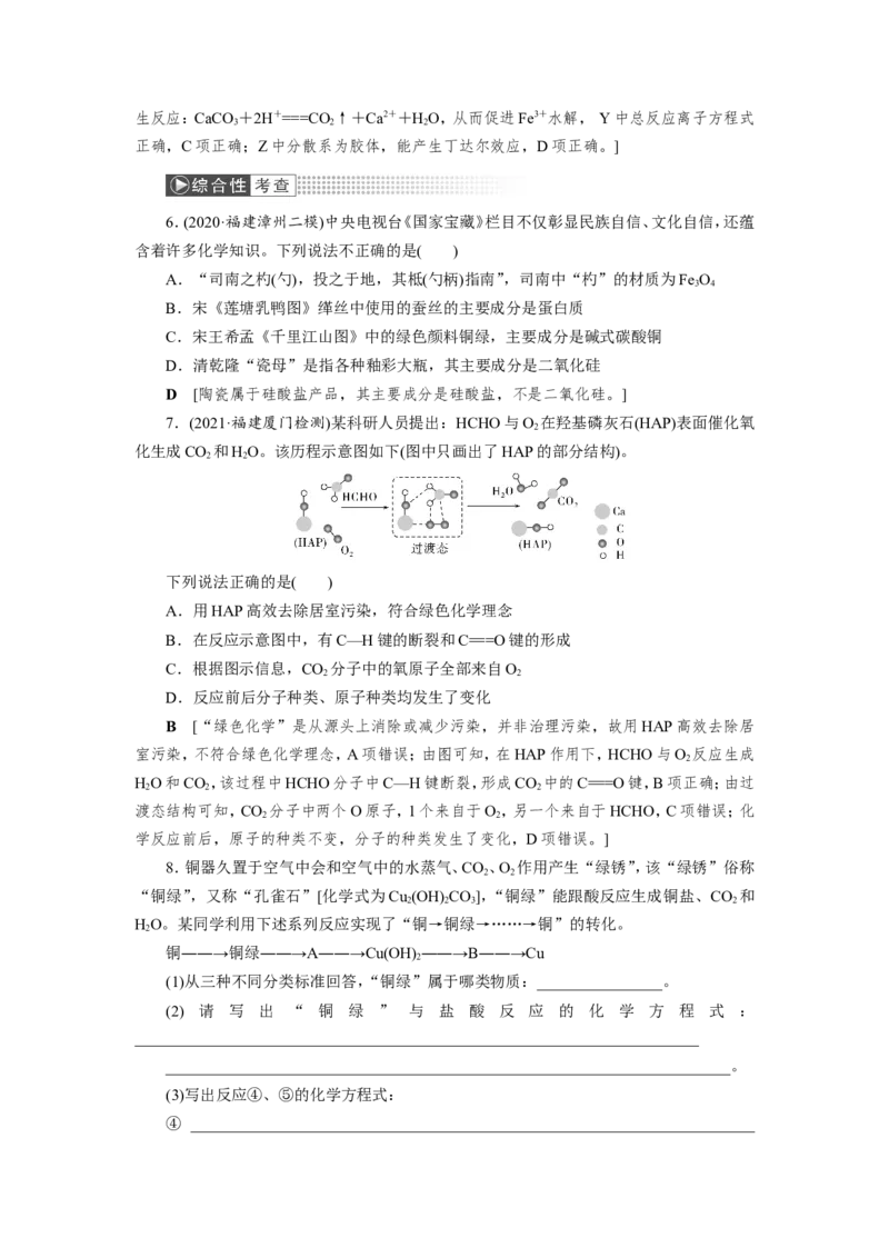第1讲物质的组成、性质与分类（教案）_05高考化学_新高考复习资料_2022年新高考资料_2022届一轮复习讲练结合_第二章化学物质及其变化_第1讲物质的组成、性质与分类