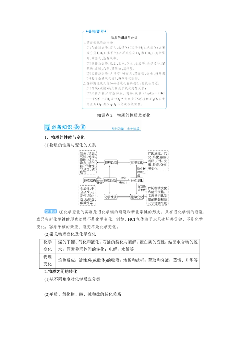 第1讲物质的组成、性质与分类（教案）_05高考化学_新高考复习资料_2022年新高考资料_2022届一轮复习讲练结合_第二章化学物质及其变化_第1讲物质的组成、性质与分类