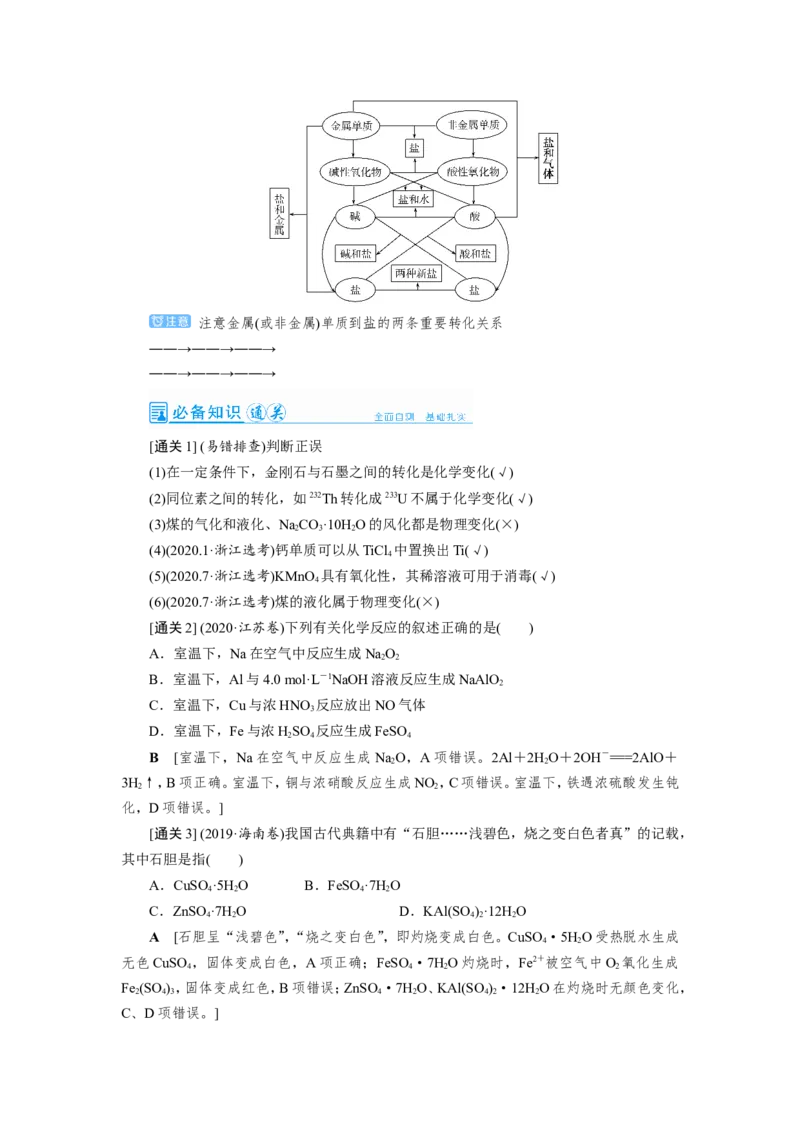 第1讲物质的组成、性质与分类（教案）_05高考化学_新高考复习资料_2022年新高考资料_2022届一轮复习讲练结合_第二章化学物质及其变化_第1讲物质的组成、性质与分类