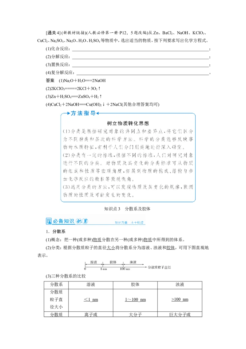 第1讲物质的组成、性质与分类（教案）_05高考化学_新高考复习资料_2022年新高考资料_2022届一轮复习讲练结合_第二章化学物质及其变化_第1讲物质的组成、性质与分类