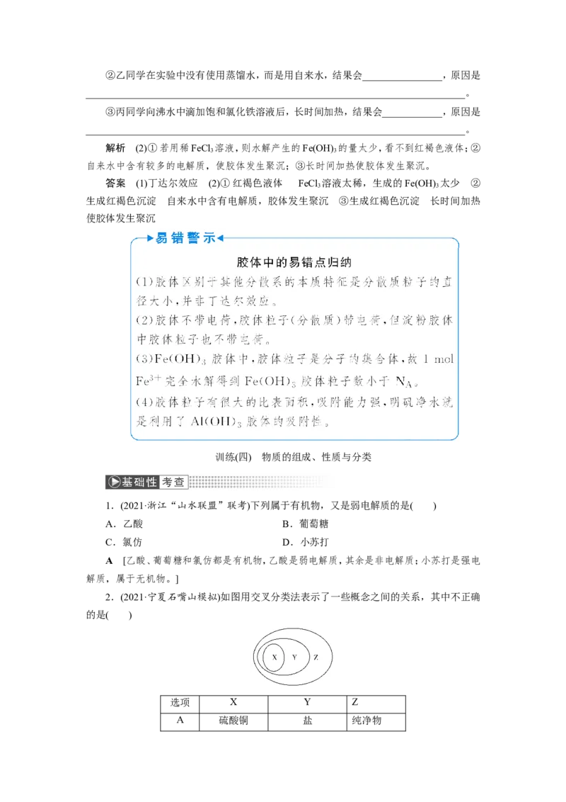 第1讲物质的组成、性质与分类（教案）_05高考化学_新高考复习资料_2022年新高考资料_2022届一轮复习讲练结合_第二章化学物质及其变化_第1讲物质的组成、性质与分类