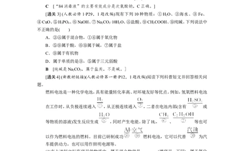 第1讲物质的组成、性质与分类（教案）_05高考化学_新高考复习资料_2022年新高考资料_2022届一轮复习讲练结合_第二章化学物质及其变化_第1讲物质的组成、性质与分类