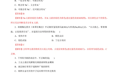 第06讲钠及其化合物（练）-2023年高考化学一轮复习讲练测（新教材新高考）（解析版）_05高考化学_新高考复习资料_2023年新高考资料_一轮复习