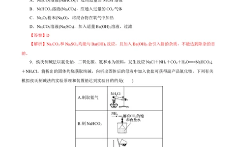 第06讲钠及其化合物（练）-2023年高考化学一轮复习讲练测（新教材新高考）（解析版）_05高考化学_新高考复习资料_2023年新高考资料_一轮复习