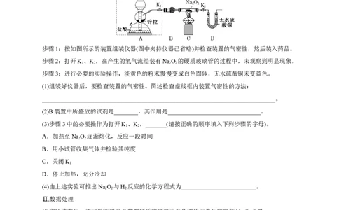 第06讲钠及其化合物（练）-2023年高考化学一轮复习讲练测（新教材新高考）（解析版）_05高考化学_新高考复习资料_2023年新高考资料_一轮复习