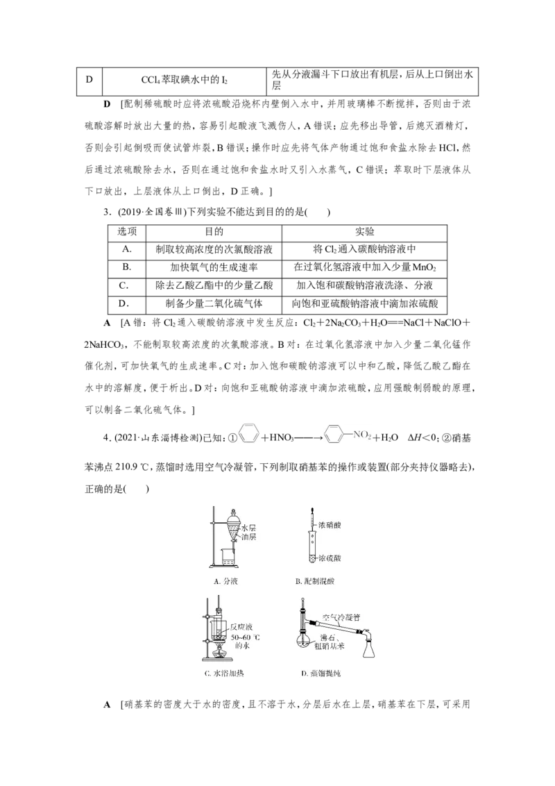第3讲化学实验方案的设计及评价（教案）_05高考化学_新高考复习资料_2022年新高考资料_2022届一轮复习讲练结合_第十章化学实验_第3讲化学实验方案的设计及评价