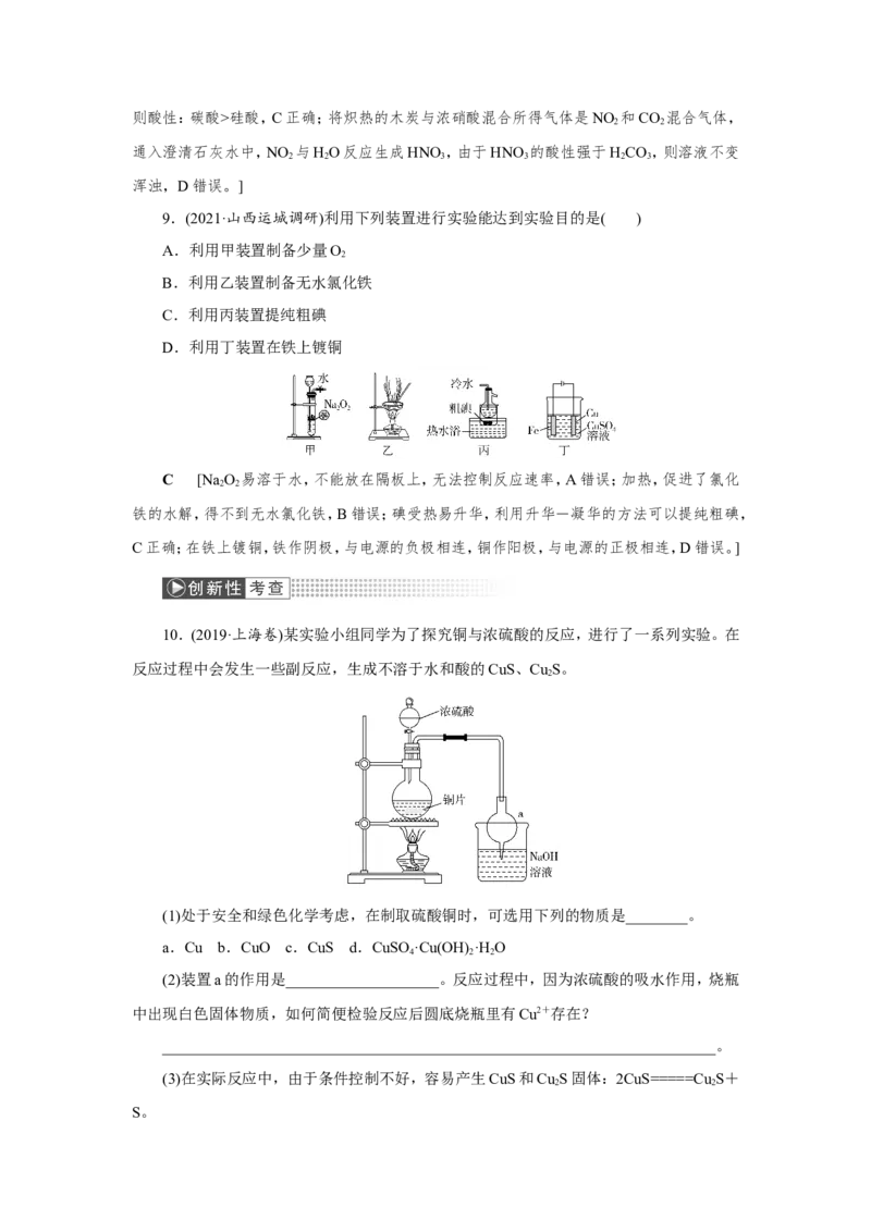 第3讲化学实验方案的设计及评价（教案）_05高考化学_新高考复习资料_2022年新高考资料_2022届一轮复习讲练结合_第十章化学实验_第3讲化学实验方案的设计及评价