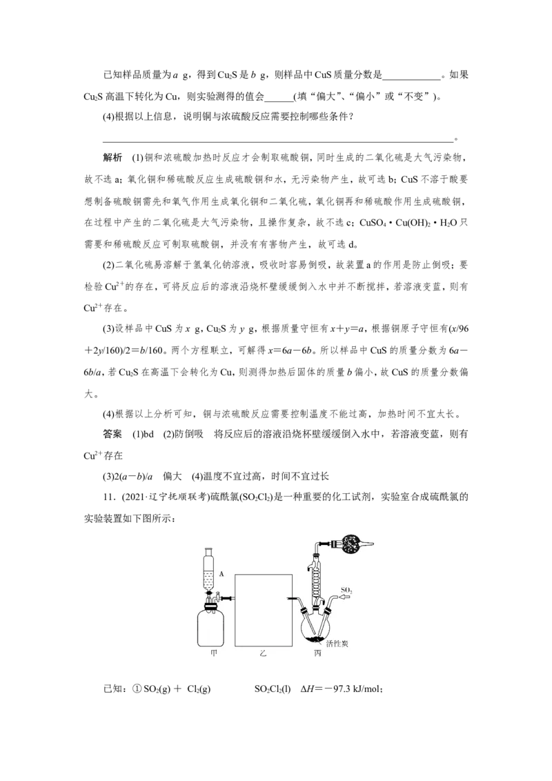 第3讲化学实验方案的设计及评价（教案）_05高考化学_新高考复习资料_2022年新高考资料_2022届一轮复习讲练结合_第十章化学实验_第3讲化学实验方案的设计及评价