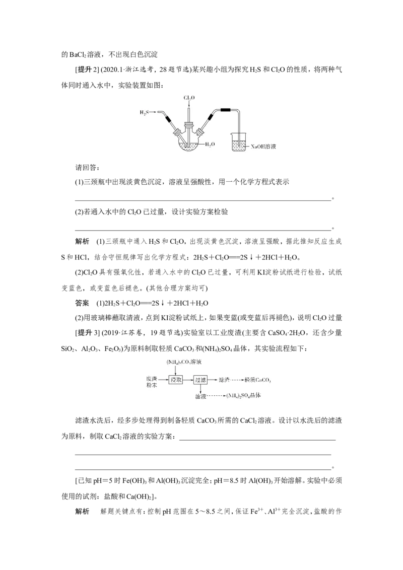 第3讲化学实验方案的设计及评价（教案）_05高考化学_新高考复习资料_2022年新高考资料_2022届一轮复习讲练结合_第十章化学实验_第3讲化学实验方案的设计及评价