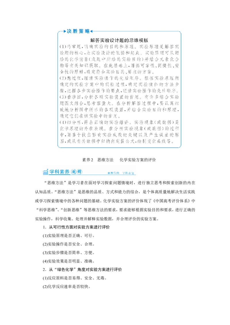 第3讲化学实验方案的设计及评价（教案）_05高考化学_新高考复习资料_2022年新高考资料_2022届一轮复习讲练结合_第十章化学实验_第3讲化学实验方案的设计及评价