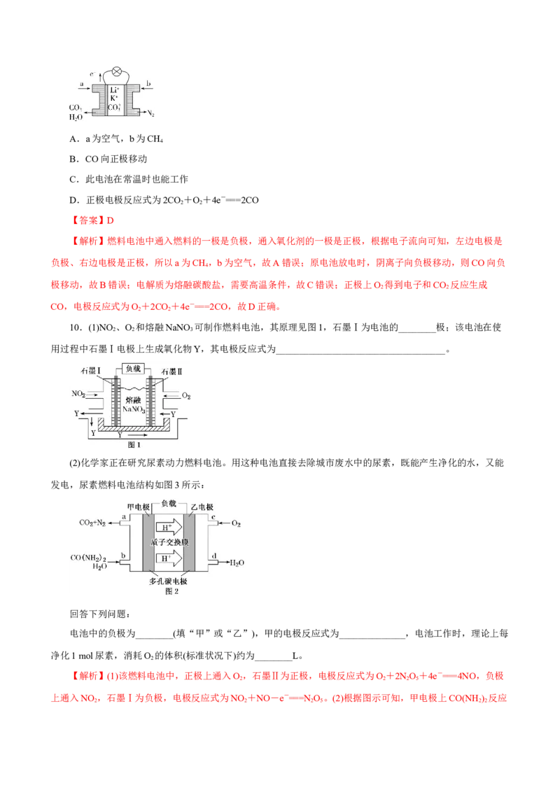 第16讲原电池新型电源（练）-2023年高考化学一轮复习讲练测（新教材新高考）（解析版）_05高考化学_新高考复习资料_2023年新高考资料_一轮复习