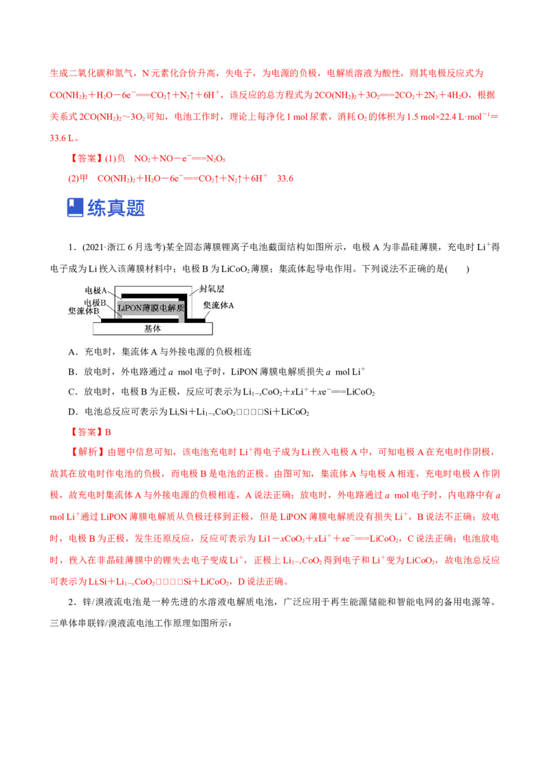 第16讲原电池新型电源（练）-2023年高考化学一轮复习讲练测（新教材新高考）（解析版）_05高考化学_新高考复习资料_2023年新高考资料_一轮复习