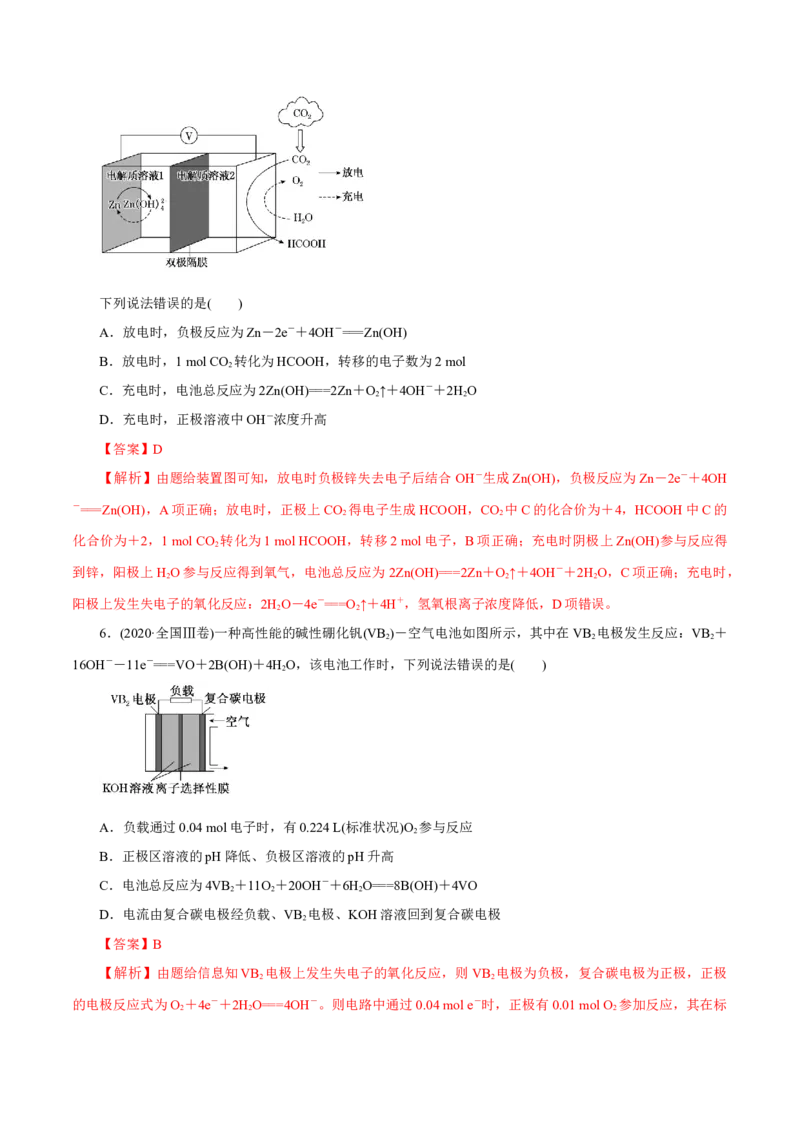 第16讲原电池新型电源（练）-2023年高考化学一轮复习讲练测（新教材新高考）（解析版）_05高考化学_新高考复习资料_2023年新高考资料_一轮复习