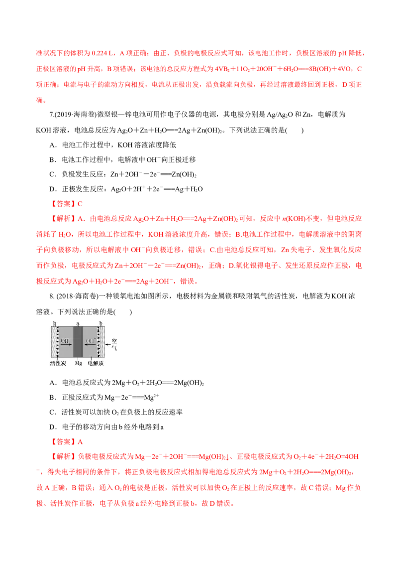 第16讲原电池新型电源（练）-2023年高考化学一轮复习讲练测（新教材新高考）（解析版）_05高考化学_新高考复习资料_2023年新高考资料_一轮复习