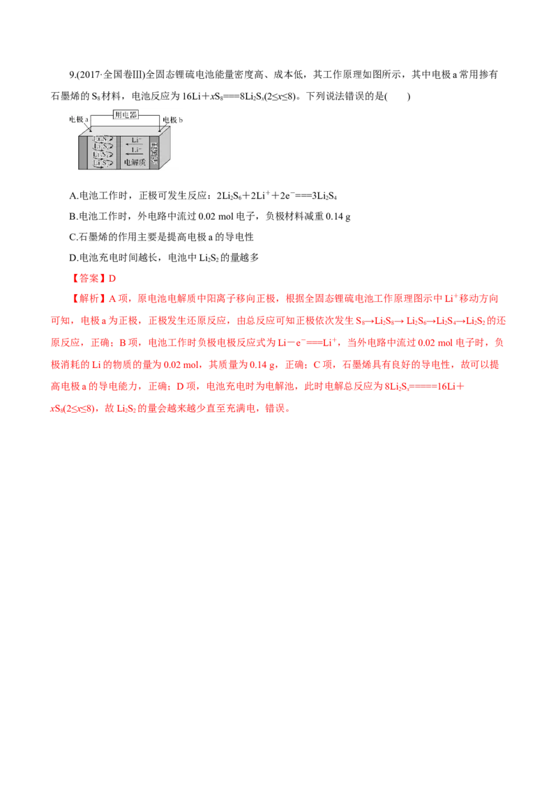 第16讲原电池新型电源（练）-2023年高考化学一轮复习讲练测（新教材新高考）（解析版）_05高考化学_新高考复习资料_2023年新高考资料_一轮复习