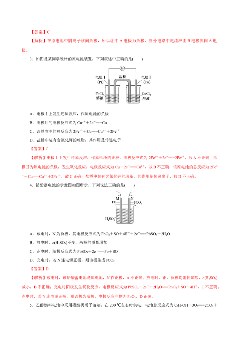 第16讲原电池新型电源（练）-2023年高考化学一轮复习讲练测（新教材新高考）（解析版）_05高考化学_新高考复习资料_2023年新高考资料_一轮复习