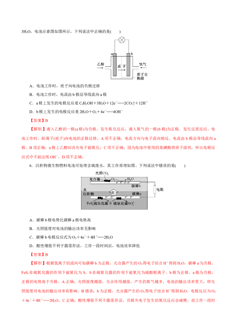 第16讲原电池新型电源（练）-2023年高考化学一轮复习讲练测（新教材新高考）（解析版）_05高考化学_新高考复习资料_2023年新高考资料_一轮复习