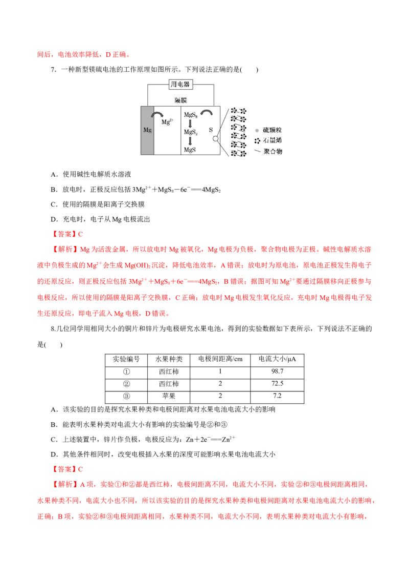 第16讲原电池新型电源（练）-2023年高考化学一轮复习讲练测（新教材新高考）（解析版）_05高考化学_新高考复习资料_2023年新高考资料_一轮复习