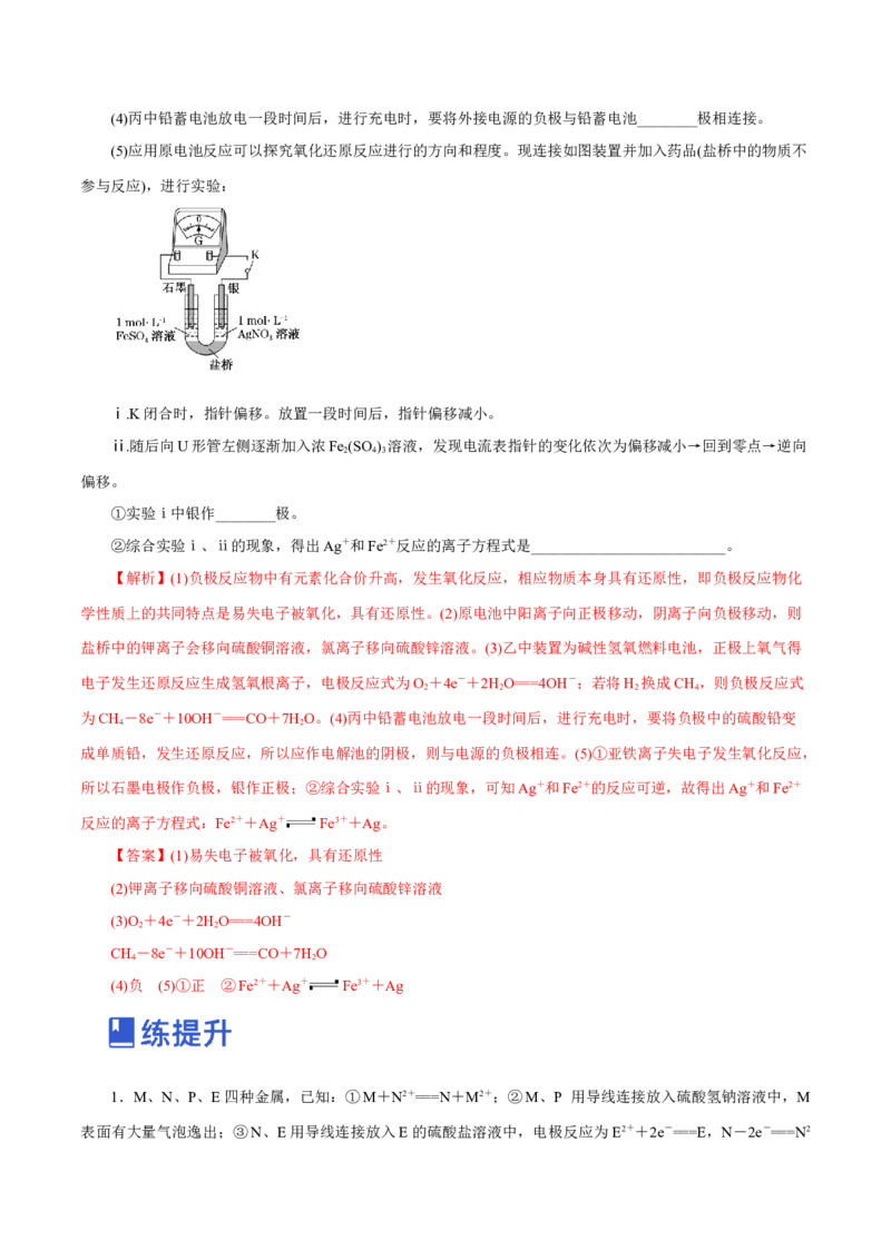 第16讲原电池新型电源（练）-2023年高考化学一轮复习讲练测（新教材新高考）（解析版）_05高考化学_新高考复习资料_2023年新高考资料_一轮复习