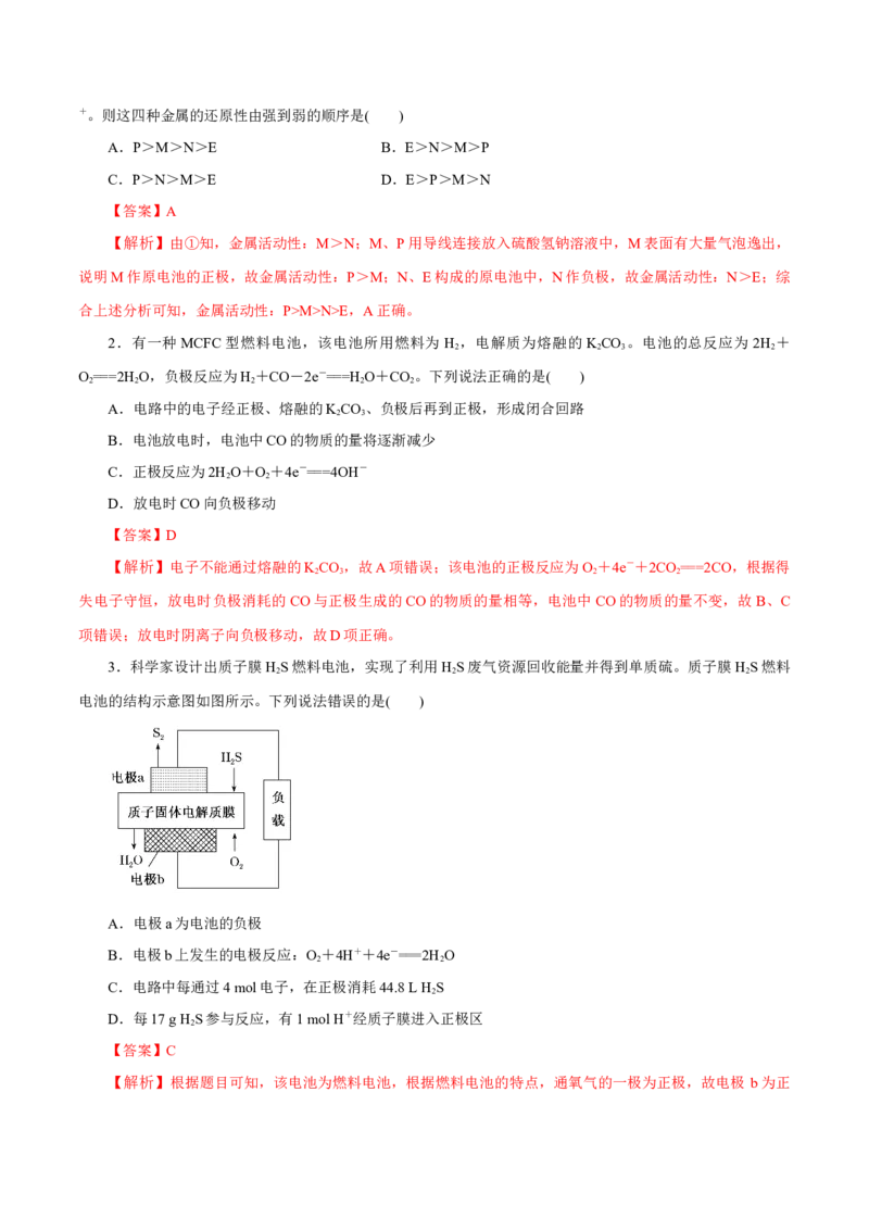 第16讲原电池新型电源（练）-2023年高考化学一轮复习讲练测（新教材新高考）（解析版）_05高考化学_新高考复习资料_2023年新高考资料_一轮复习
