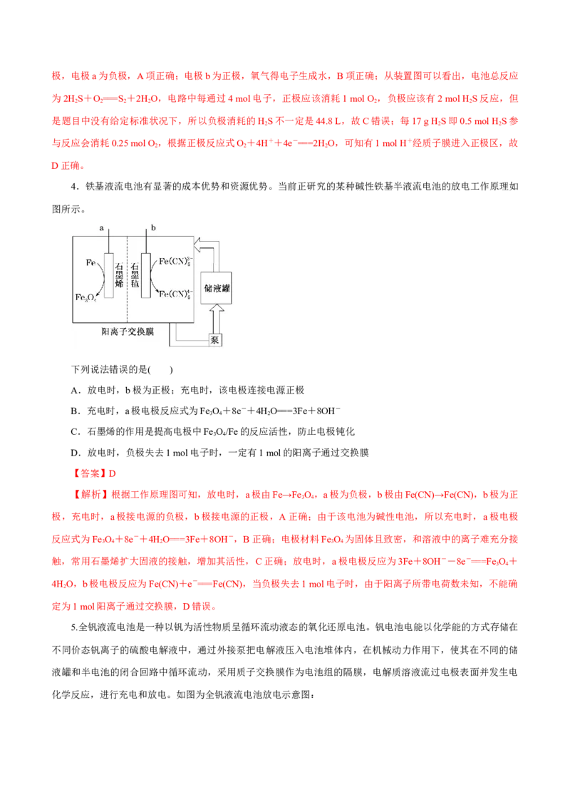 第16讲原电池新型电源（练）-2023年高考化学一轮复习讲练测（新教材新高考）（解析版）_05高考化学_新高考复习资料_2023年新高考资料_一轮复习