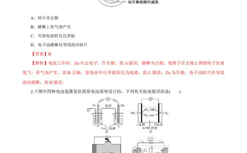 第16讲原电池新型电源（练）-2023年高考化学一轮复习讲练测（新教材新高考）（解析版）_05高考化学_新高考复习资料_2023年新高考资料_一轮复习