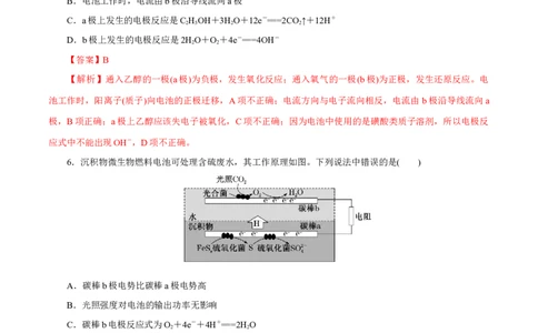 第16讲原电池新型电源（练）-2023年高考化学一轮复习讲练测（新教材新高考）（解析版）_05高考化学_新高考复习资料_2023年新高考资料_一轮复习