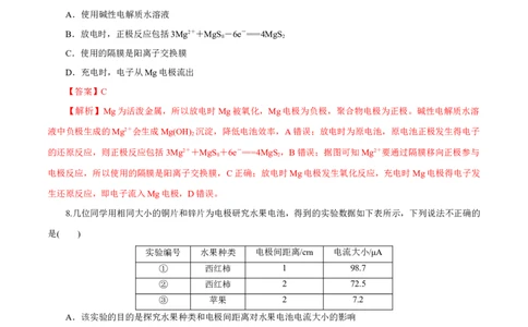 第16讲原电池新型电源（练）-2023年高考化学一轮复习讲练测（新教材新高考）（解析版）_05高考化学_新高考复习资料_2023年新高考资料_一轮复习
