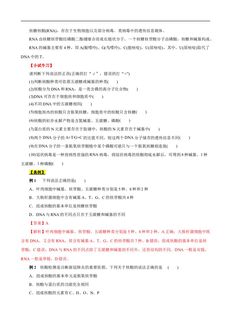 考点42核酸（原卷版）_05高考化学_通用版（老高考）复习资料_2023年复习资料_一轮复习_备战2023年高考化学一轮复习考点帮（全国通用）